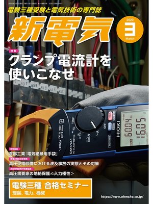 cover image of 新電気2020年3月号